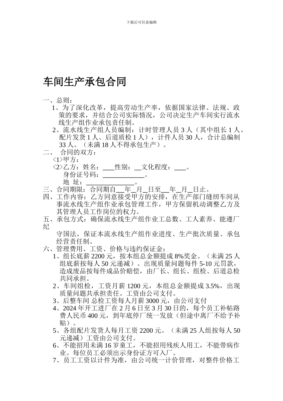 承包经营合同书-车间2024_第1页