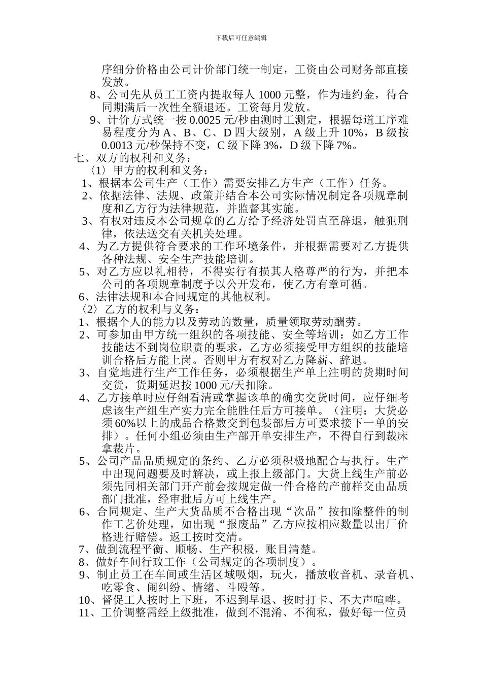 承包经营合同书-车间2024_第2页