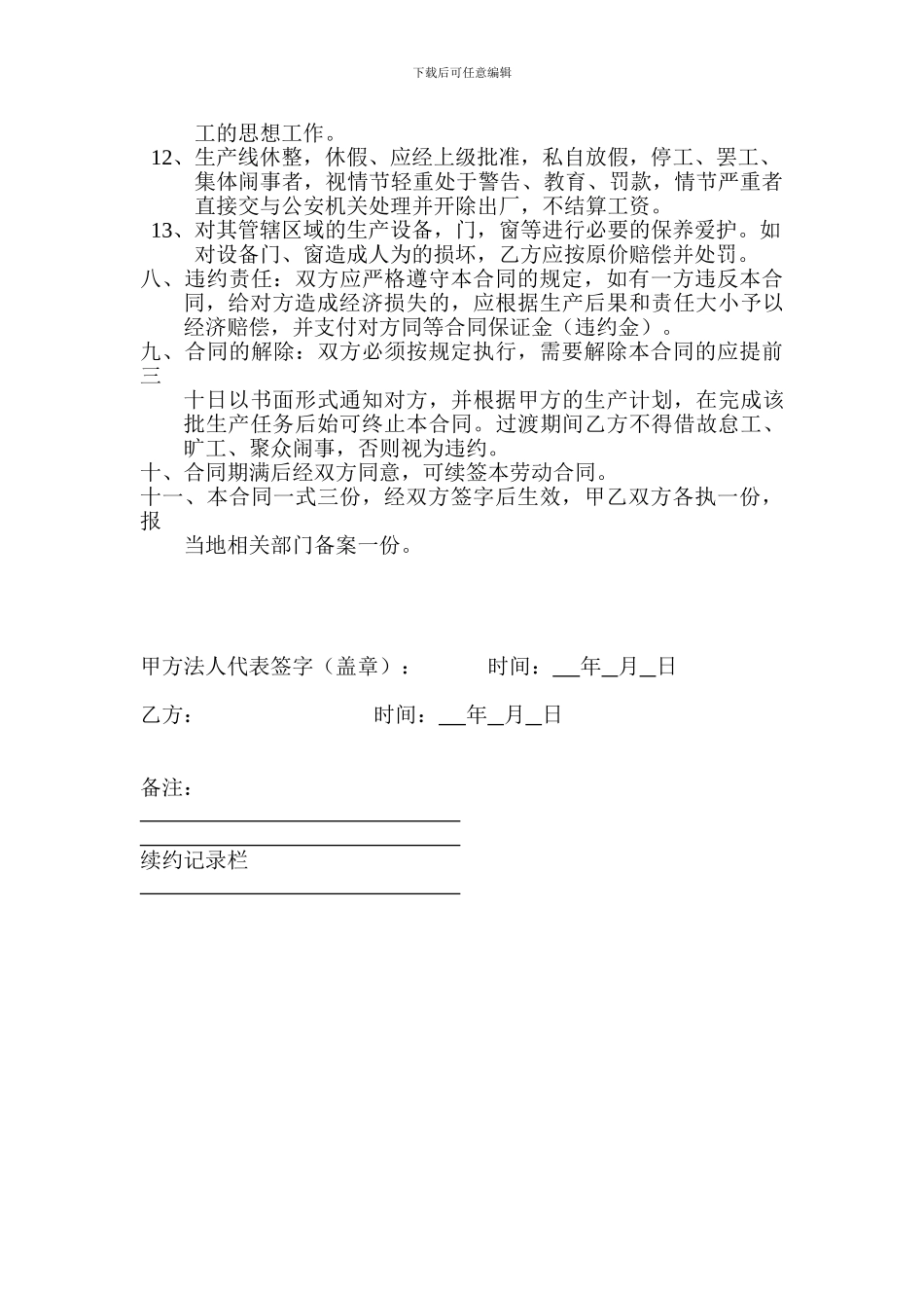 承包经营合同书-车间2024_第3页