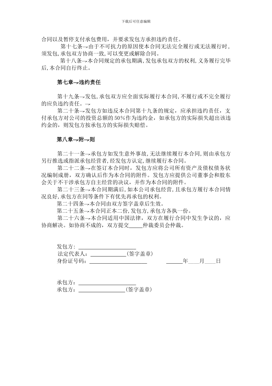 承包经营合同书完美范本_第3页