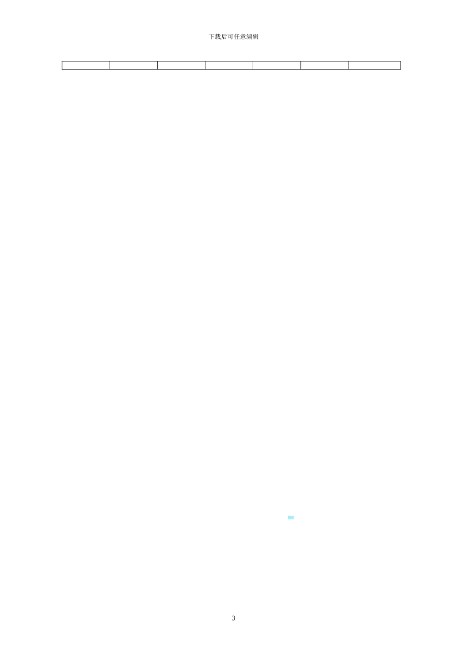 承包经营合同协议书_第3页