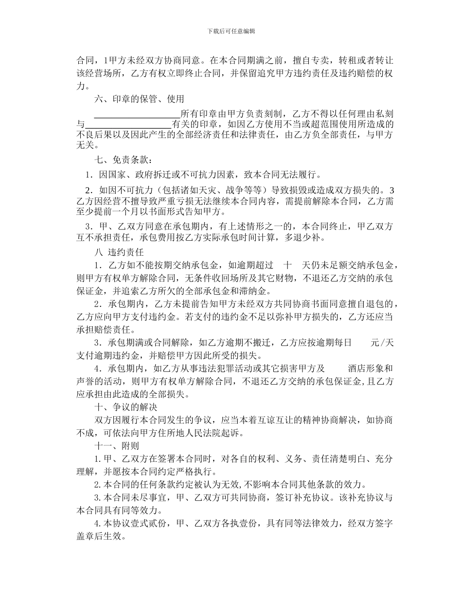 承包经营合同范本_第3页