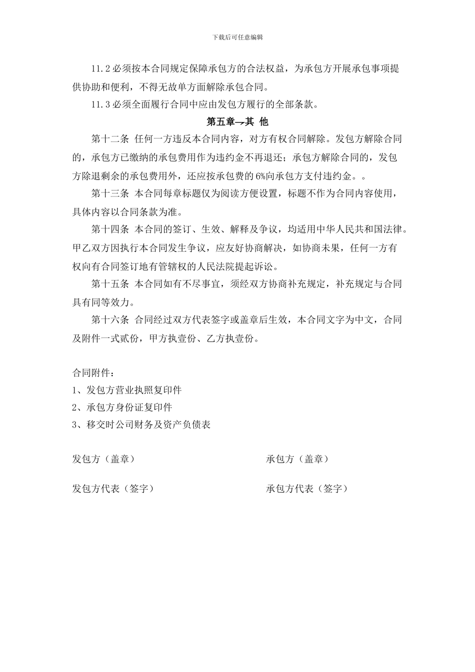 承包经营合同范本(通用版)_第3页