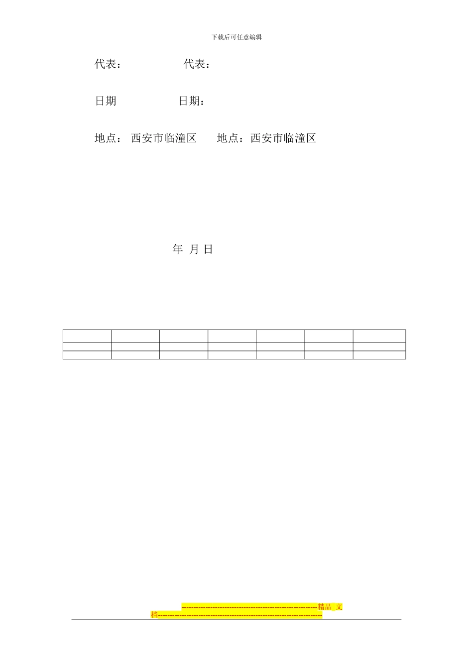 承包治安、消防、施工、安全协议书_第2页