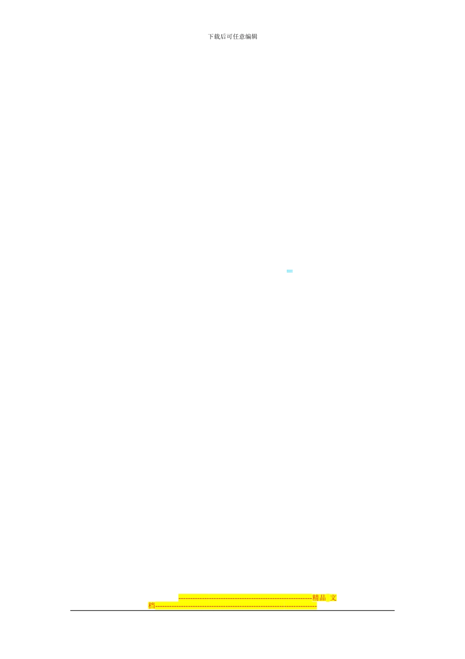 承包治安、消防、施工、安全协议书_第3页