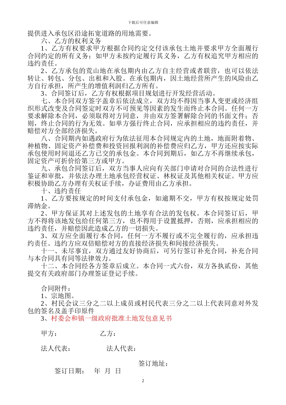 承包荒山地合同书151201-_第2页