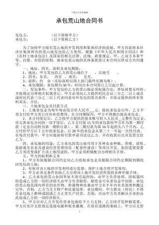 承包荒山地合同书151201-