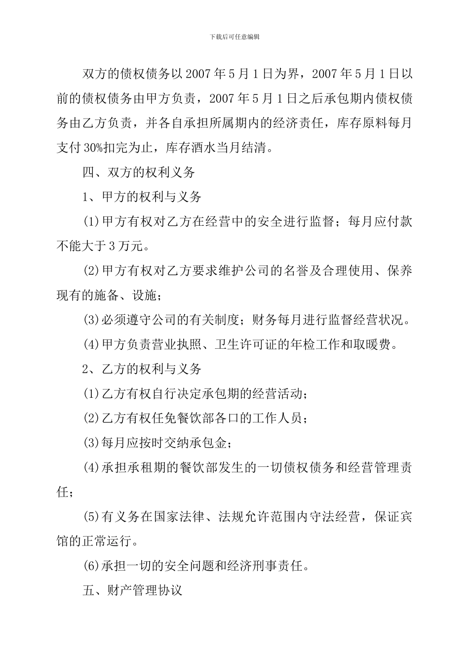 承包经营管理合同书_第2页