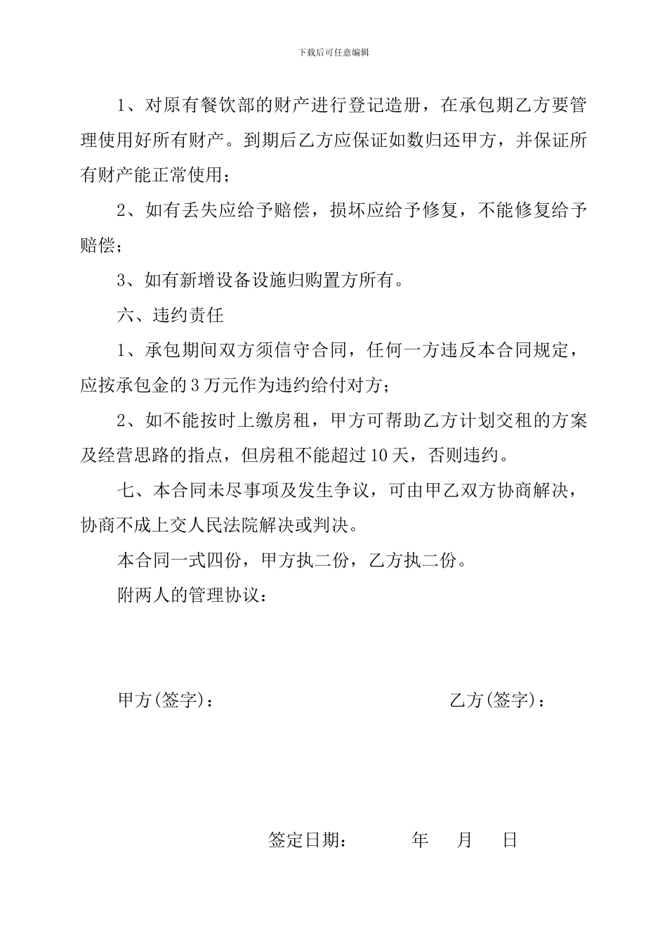 承包经营管理合同书_第3页