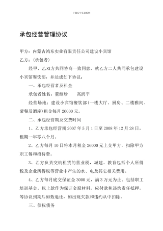 承包经营管理合同书