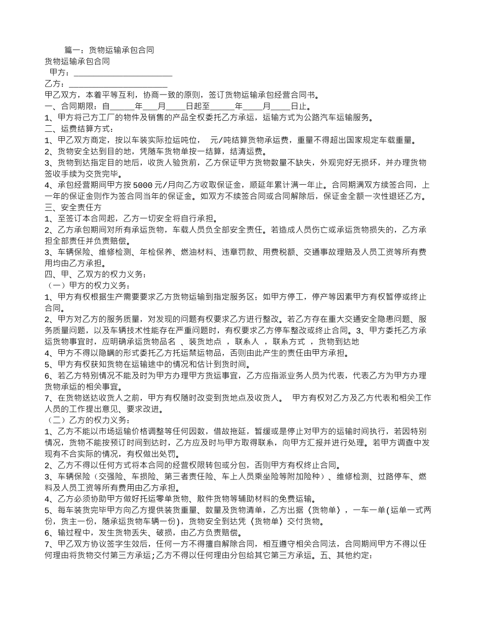 承包运输合同_第1页