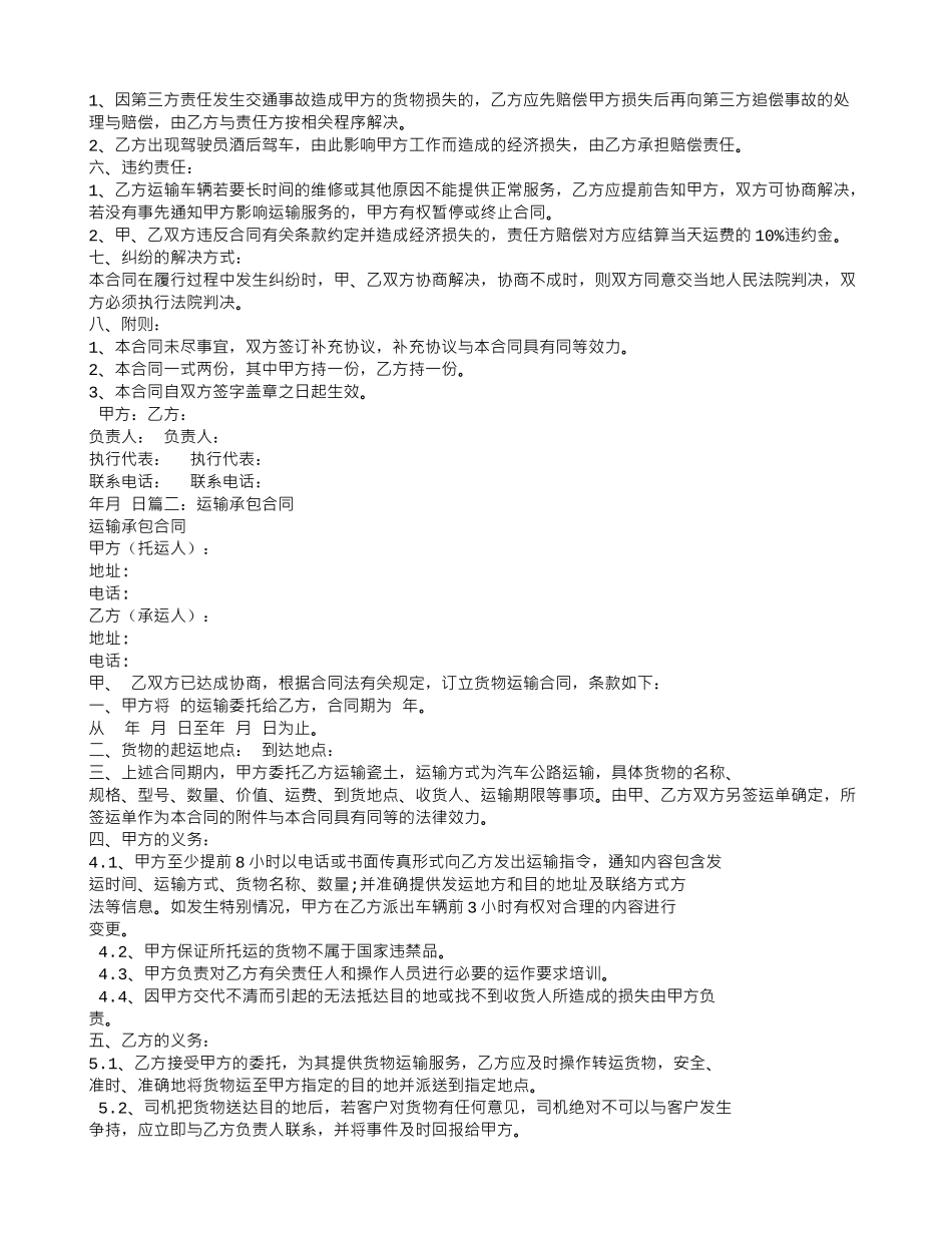 承包运输合同_第2页
