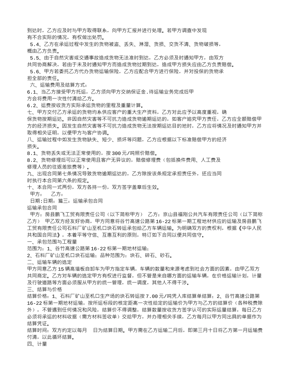 承包运输合同_第3页