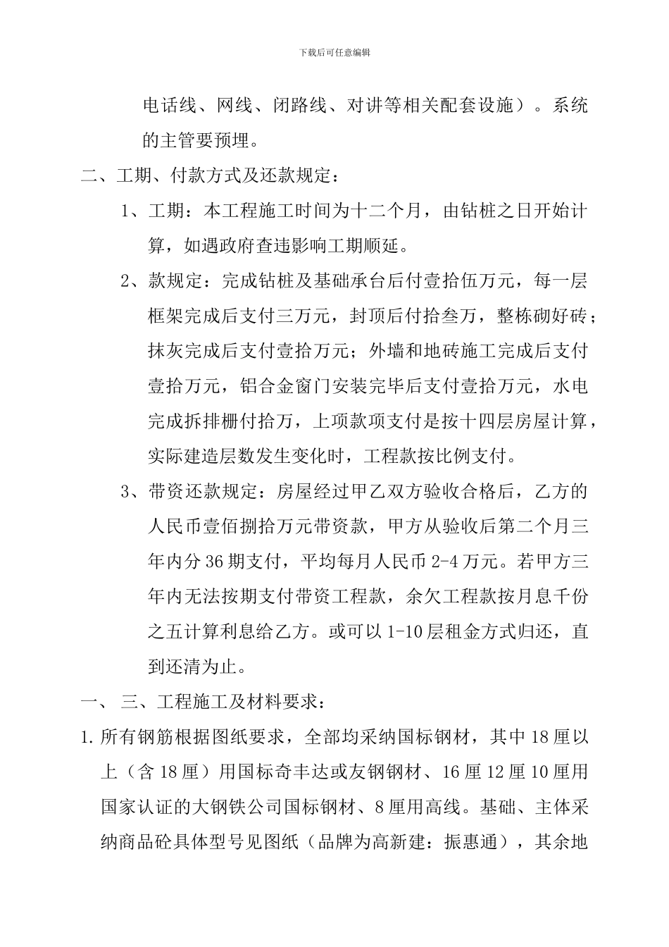 承建住宅合同书.k_第2页