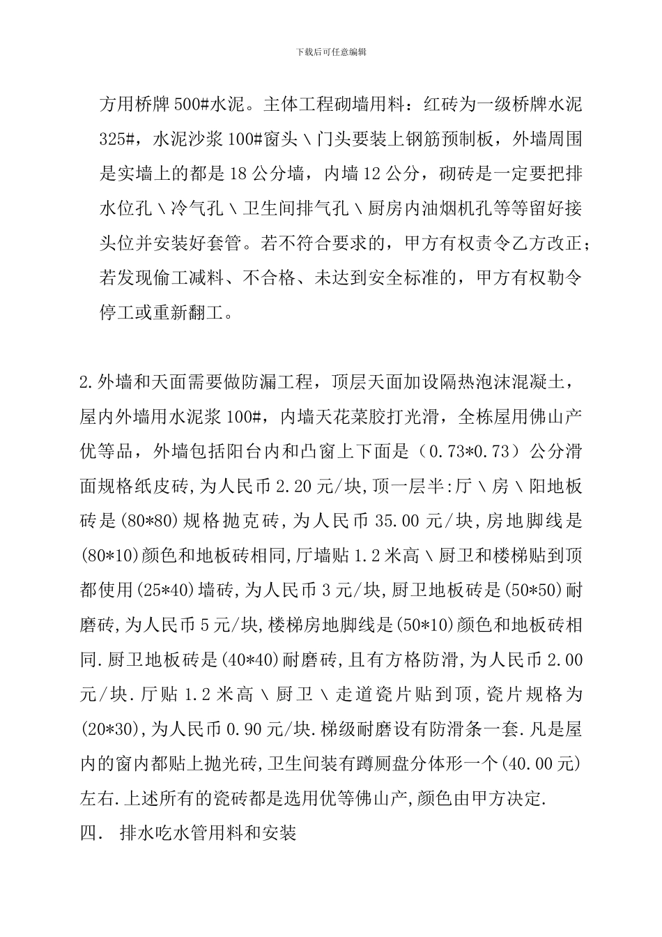 承建住宅合同书.k_第3页