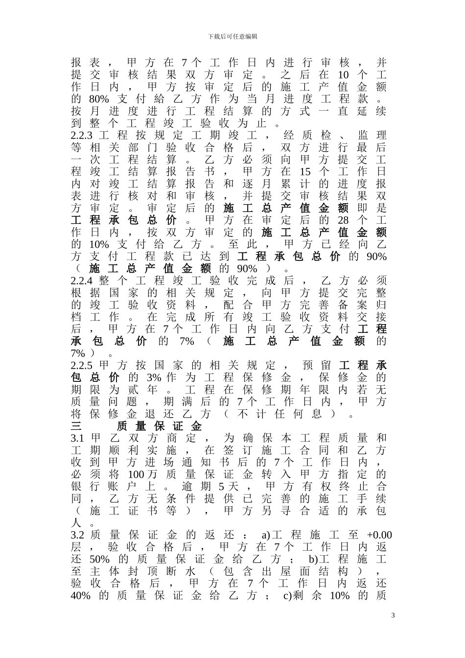 承建公司与房地产开发商施工合同_第3页