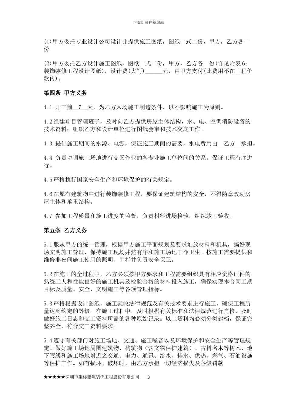 承德丝绸快捷酒店装修合同_第3页