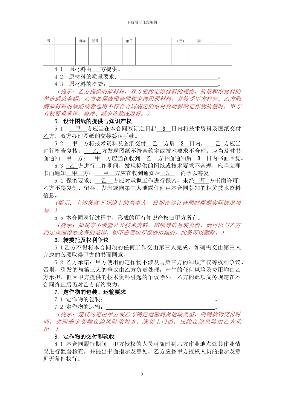 承揽(加工、定做)合同_第2页