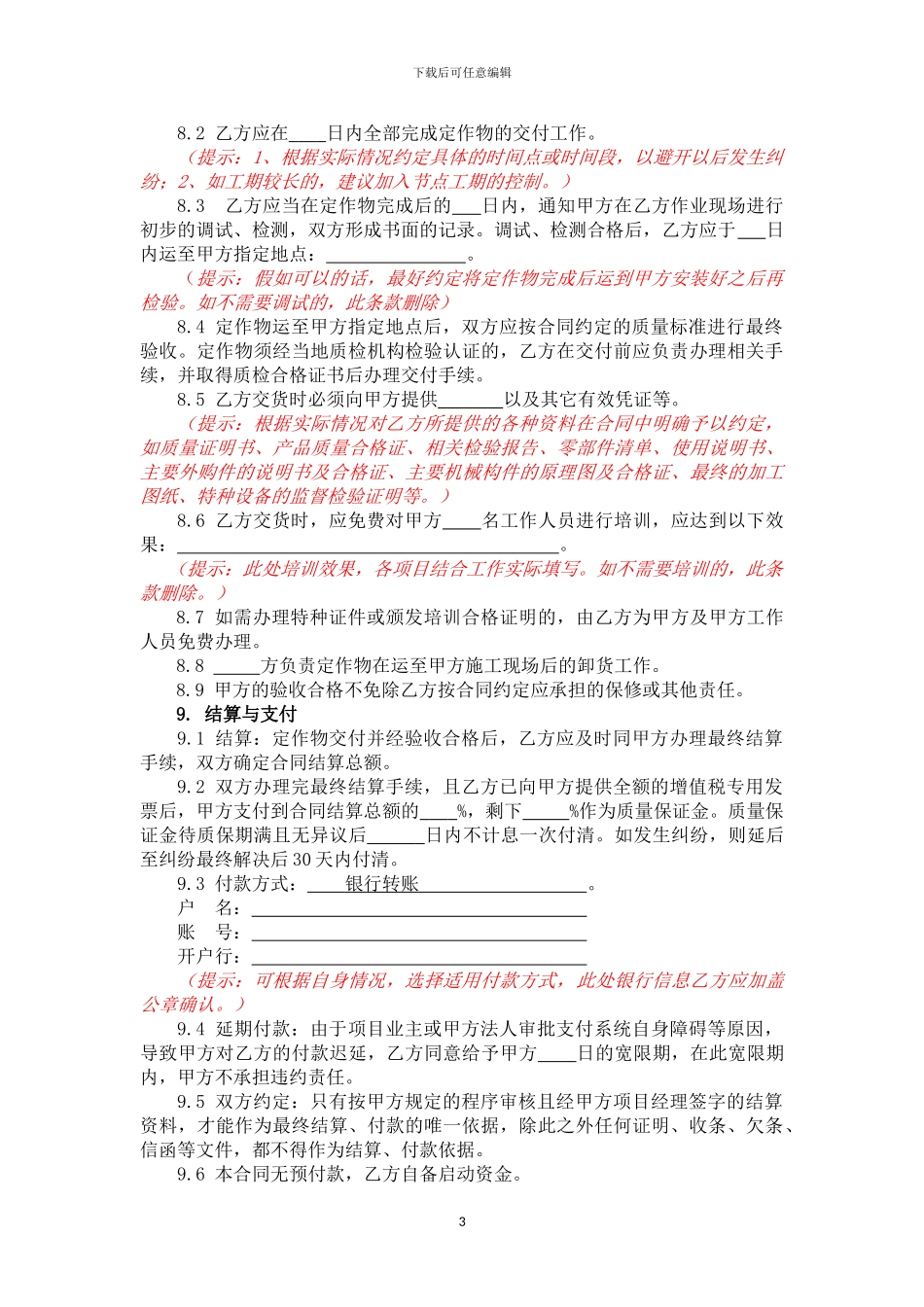 承揽(加工、定做)合同_第3页