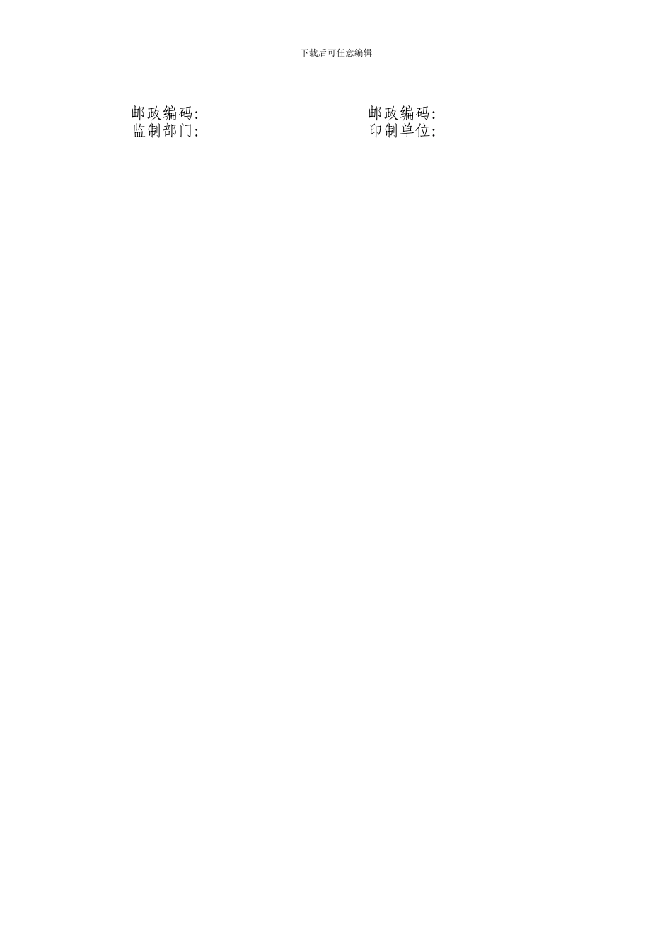 承揽加工合同(带有仲裁协议)_第3页