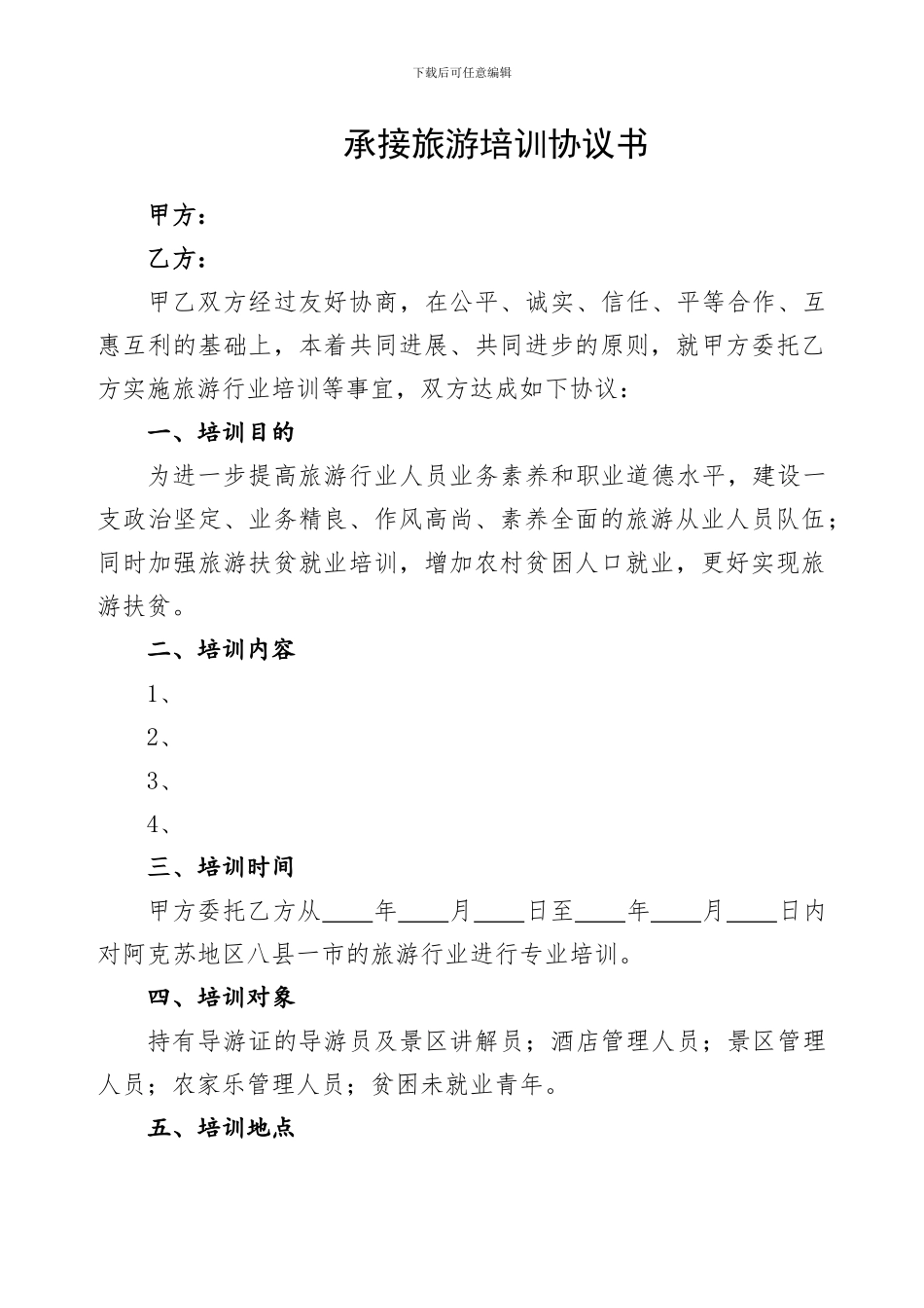 承接培训协议书_第1页