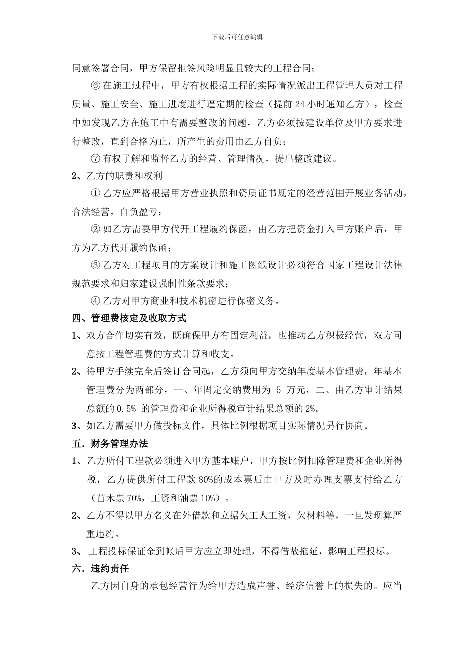 承包经营合作协议书(1)_第2页
