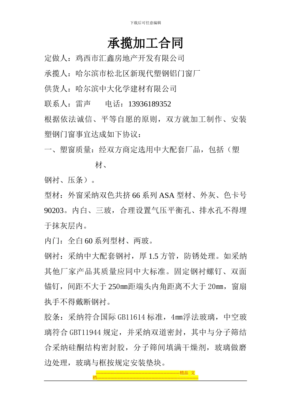 承揽加工合同_第1页