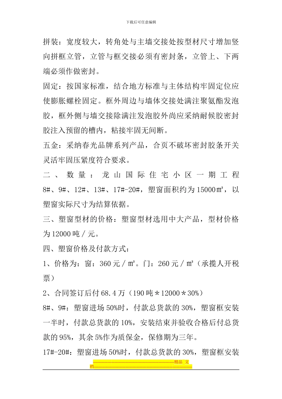 承揽加工合同_第2页