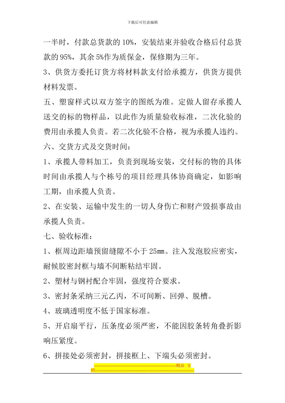 承揽加工合同_第3页