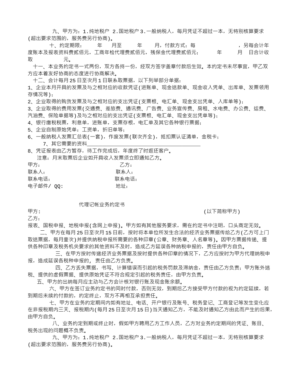 承揽加工合同：承揽合同的概念、特点_第2页