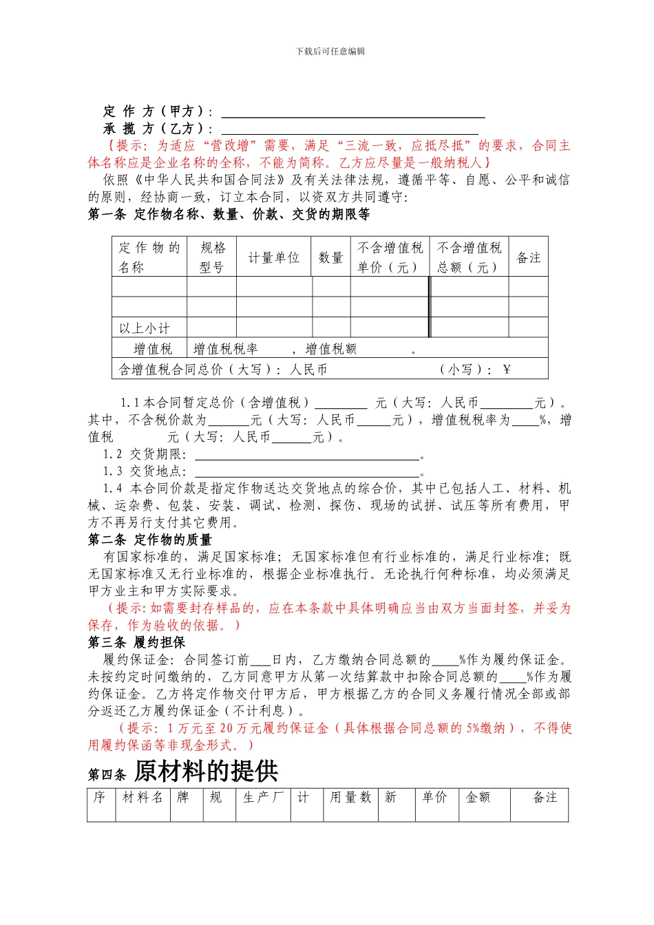 承揽加工定作合同范本_第3页