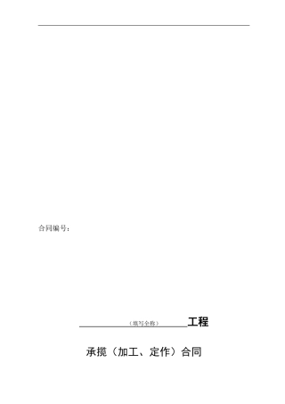承揽加工定作合同范本