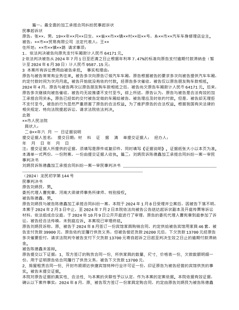 承揽加工合同起诉状_第1页