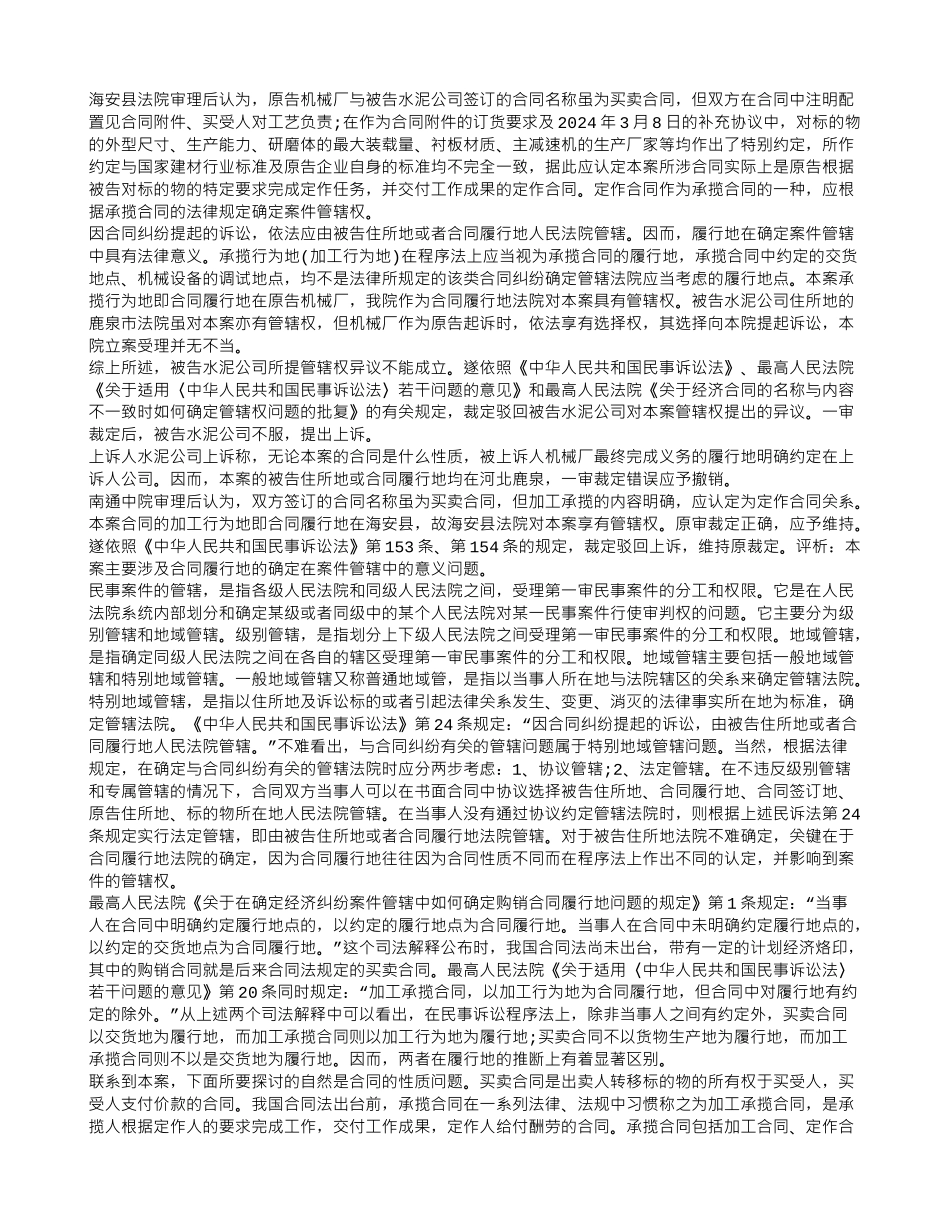 承揽加工合同起诉状_第3页