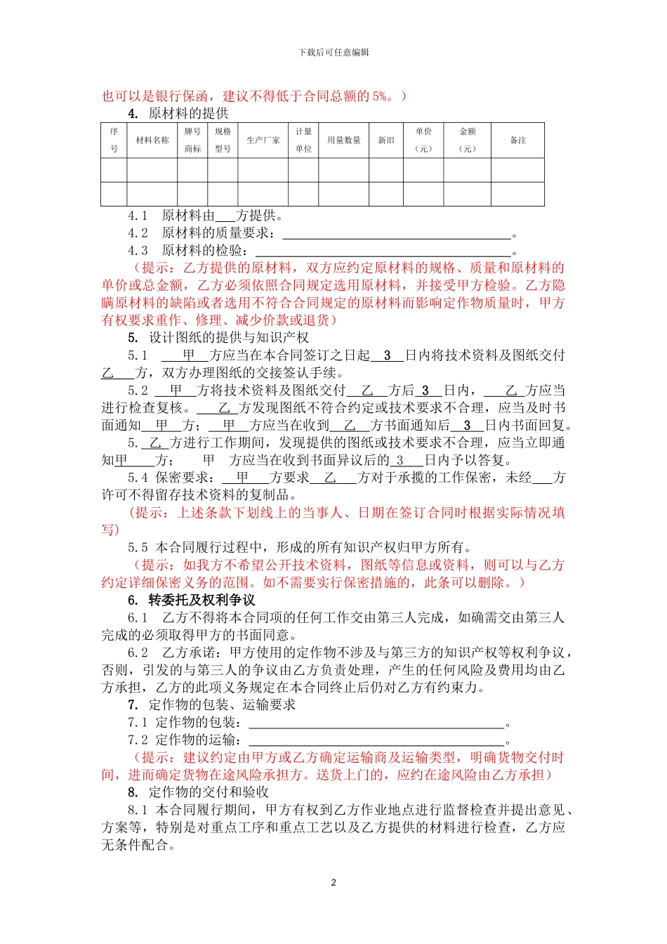 承揽加工定作合同_第2页