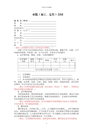 承揽加工定作合同