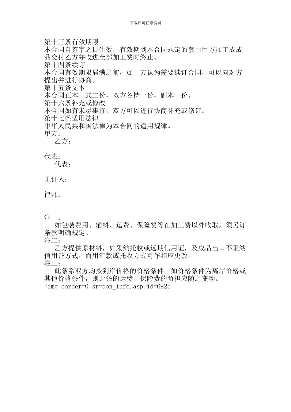 承揽加工合同：中外来料加工合同范文_第2页