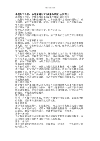 承揽加工合同：中外来料加工合同范文