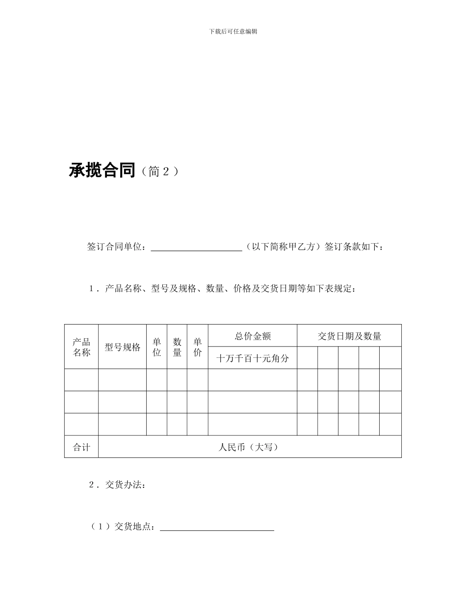 承揽合同-承揽合同_第1页
