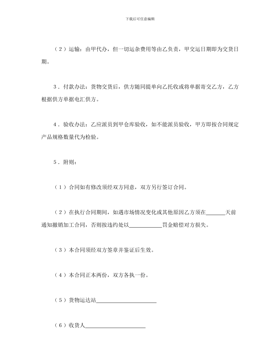 承揽合同-承揽合同_第2页