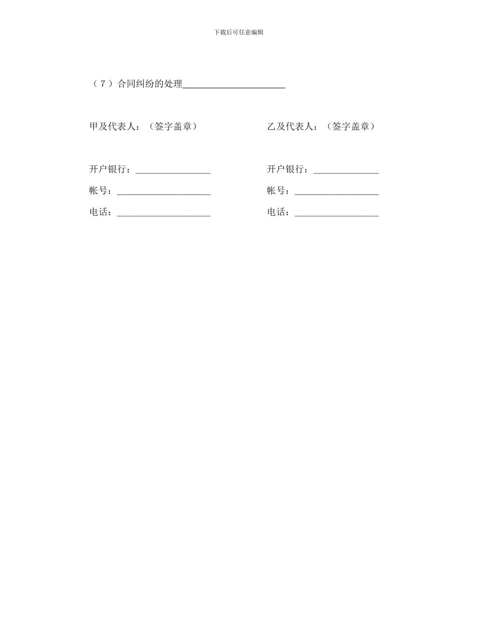 承揽合同-承揽合同_第3页