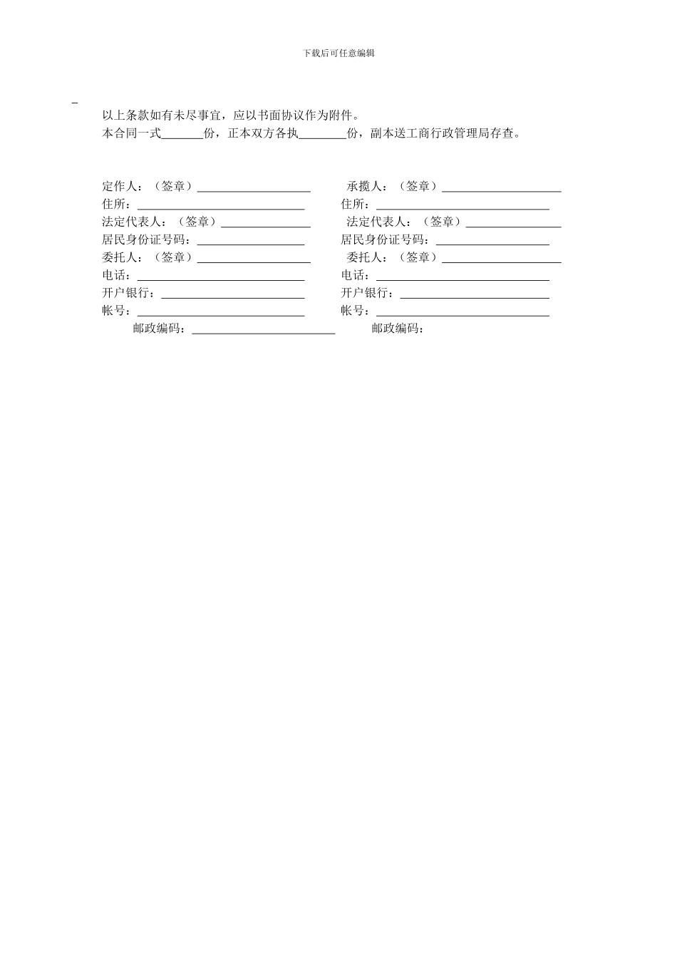 承揽合同-文档_第3页