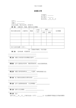 承揽合同-文档