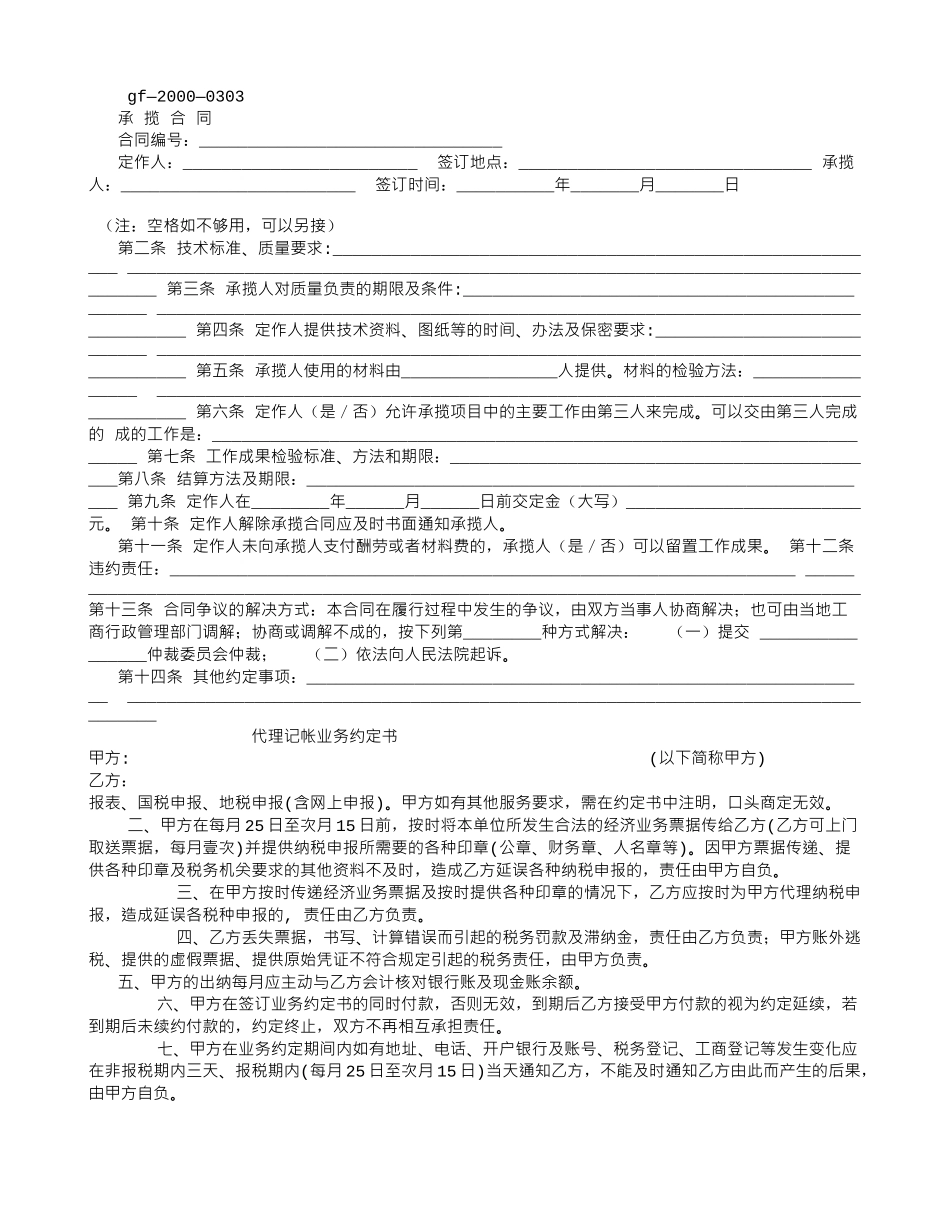 承揽合同(示范文本GF_第1页