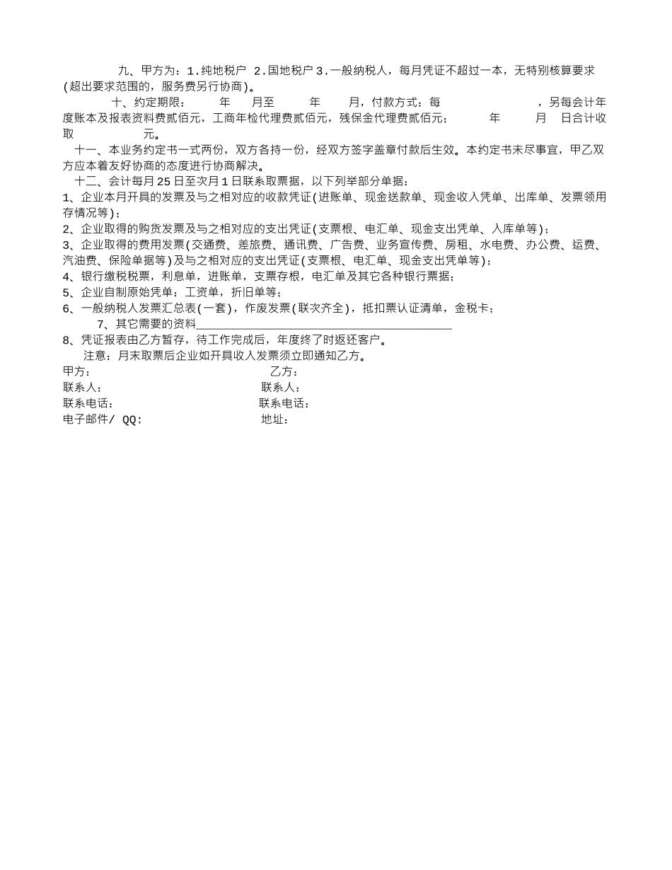 承揽合同(示范文本GF_第3页
