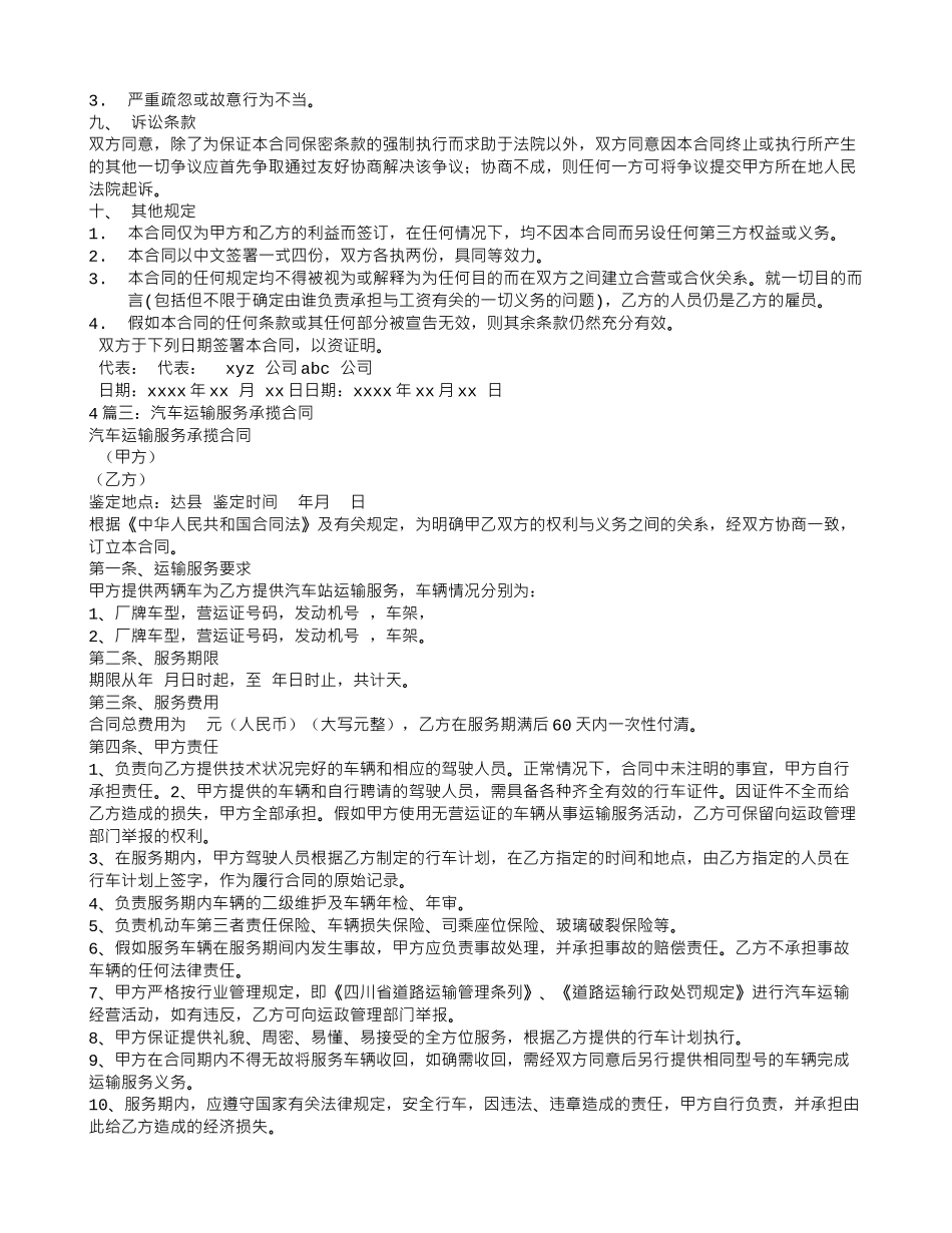 承揽合同与服务合同_第3页