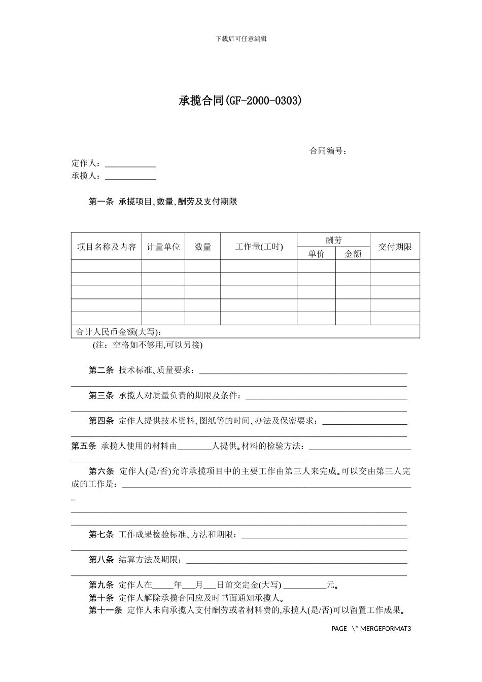 承揽合同-范本_第1页