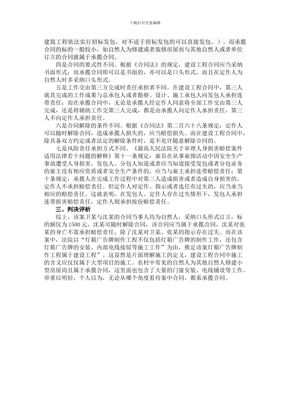 承揽合同与建设工程合同的区别_第2页