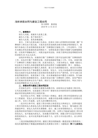 承揽合同与建设工程合同的区别
