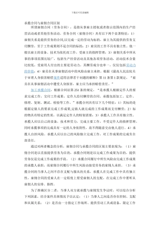 承揽合同与雇佣合同区别